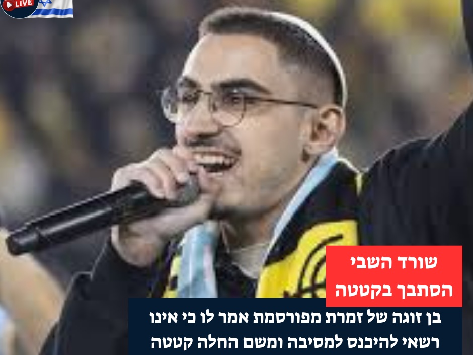 תקרית אלימה ברוטשילד: בן זוגה של זמרת מפורסמת נחקר בחשד לתקיפת רום ברסלבסקי