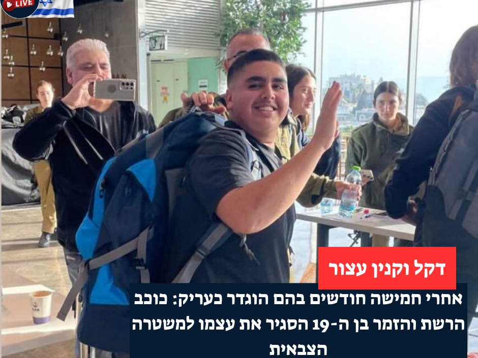 מהבמה לכלא הצבאי: הזמר דקל וקנין נעצר לאחר שנערק מצה"ל