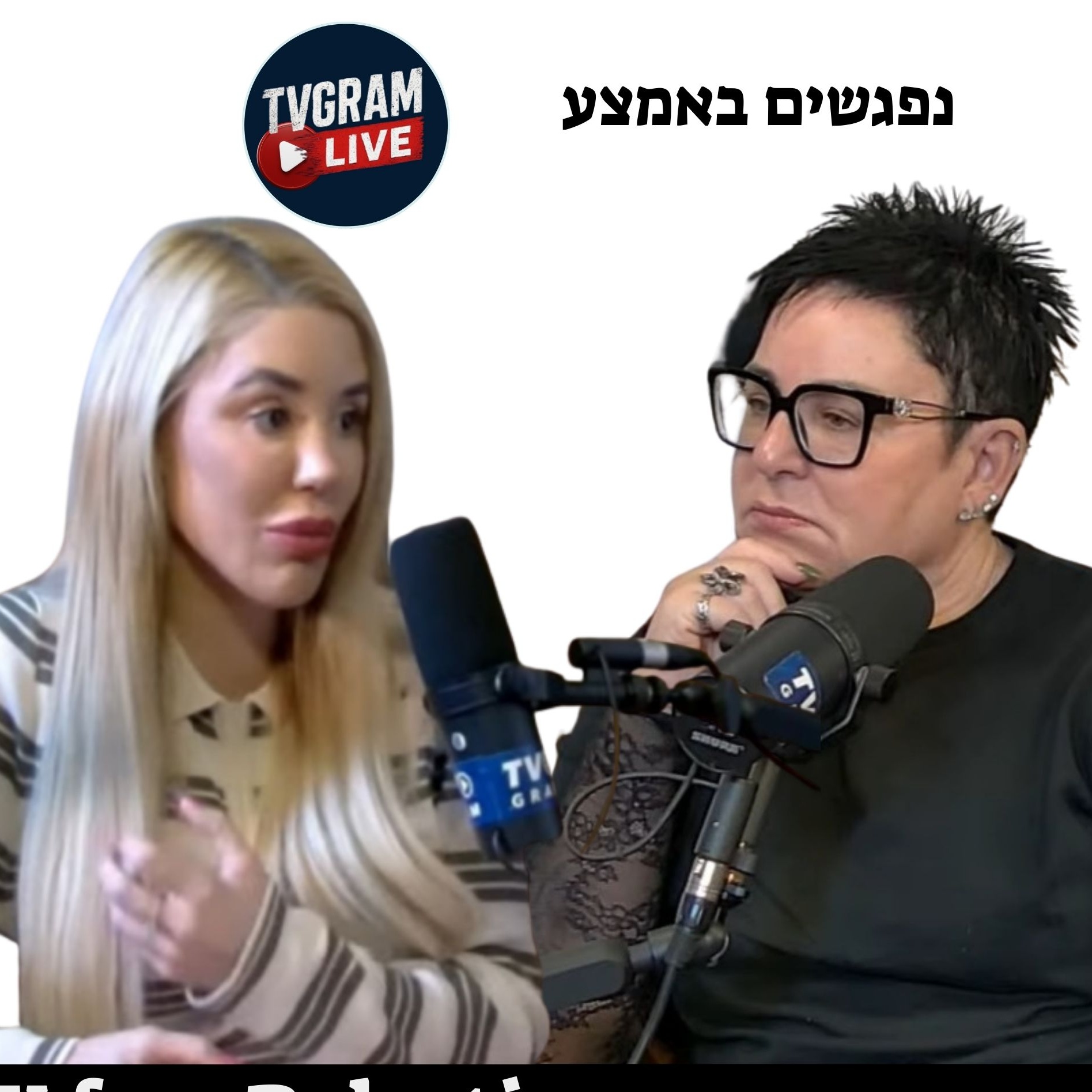 "פאק free Palestine, אני שונאת אותם, לא מעניין אותי אף תינוק בעזה": לרה מאח הגדול ששכלה את בנה בראיון קורע לב אצל סתיו קצין