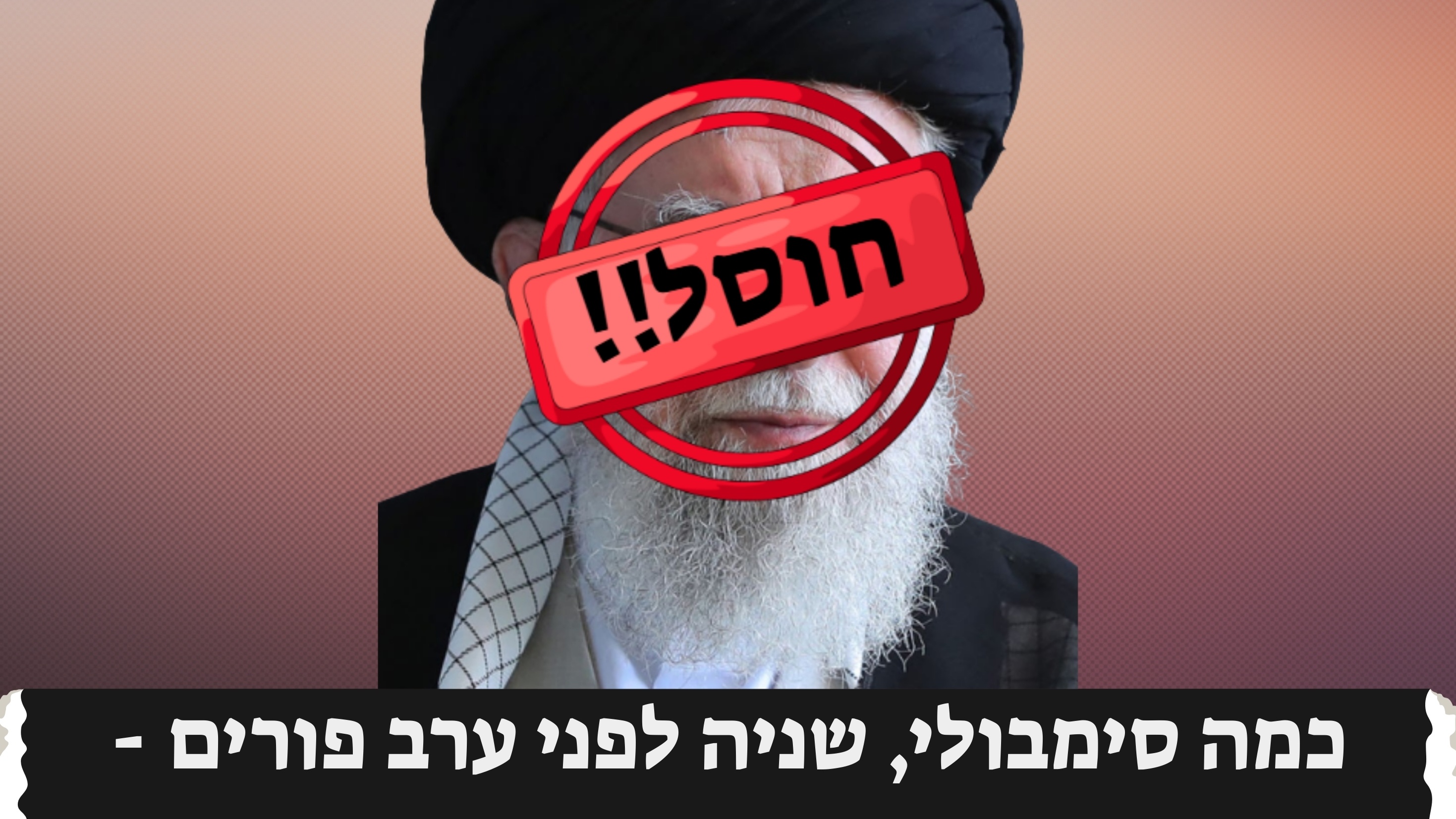 מבצע "שאגת הארי": ישראל וארה"ב במהלומה היסטורית בלב טהראן; הערכה: ח'אמנאי חוסל