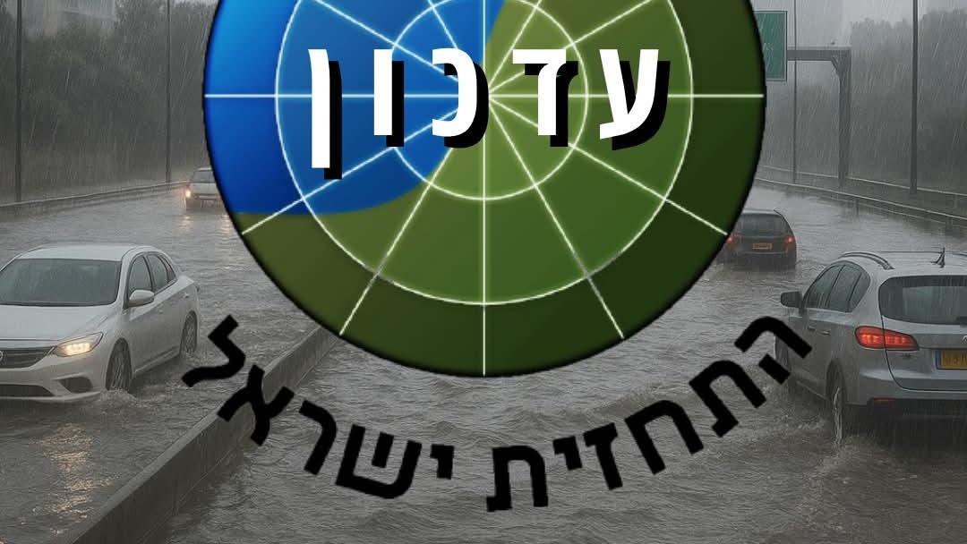 סערת השנה בפתח