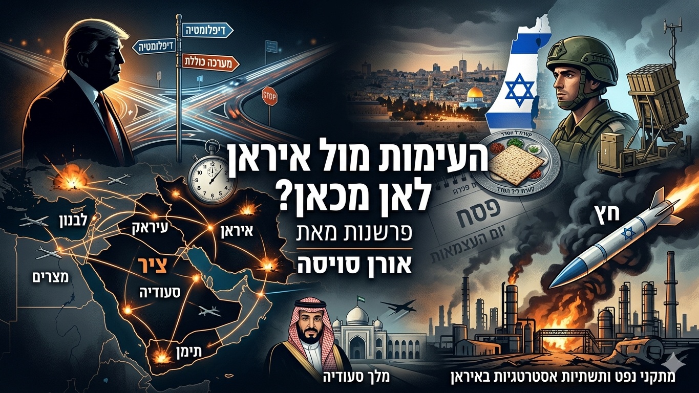 צומת דרכים קריטי