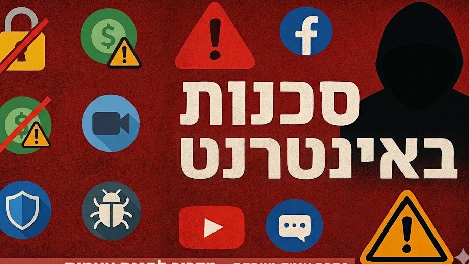 קו אדום: האחריות המוסרית בהגנה על ילדים ברשת