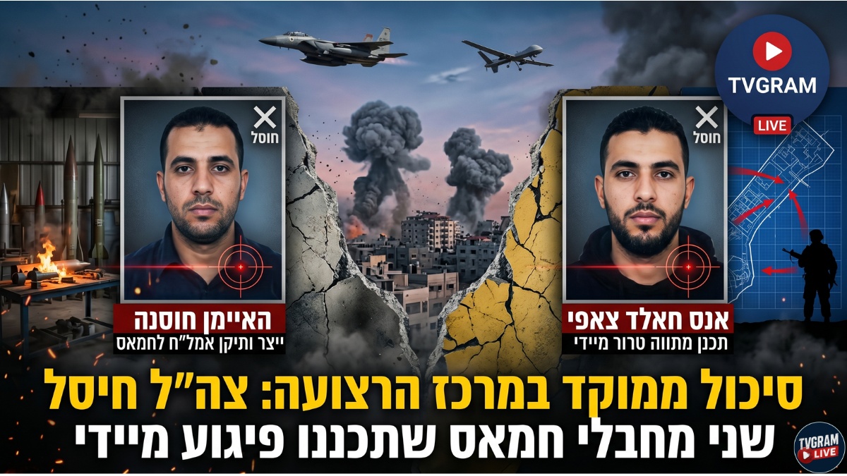 סיכול ממוקד במרכז הרצועה: צה"ל חיסל שני מחבלי חמאס שתכננו פיגוע מיידי