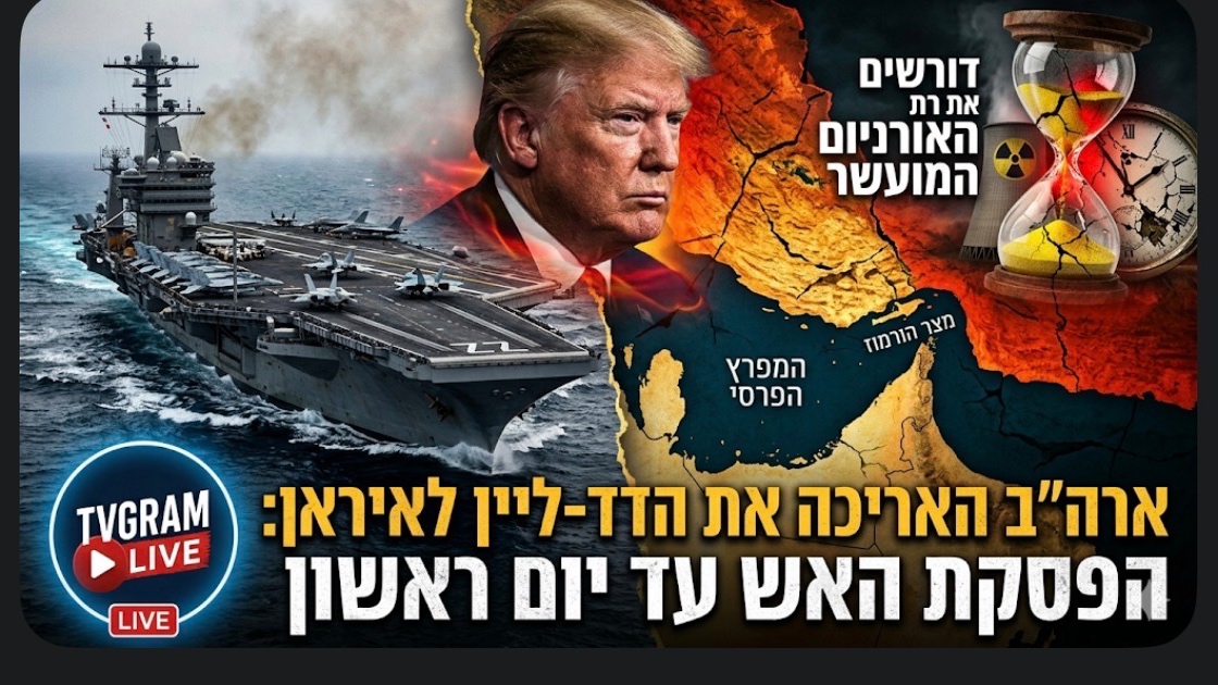 ארה"ב האריכה את הדד-ליין לאיראן, שוב