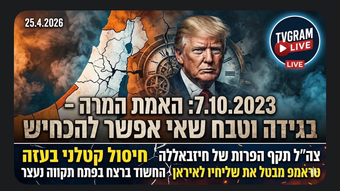 סיכום חדשות השבת: צה"ל תקף הפרות של חיזבאללה; טראמפ משהה את השיחות מול איראן