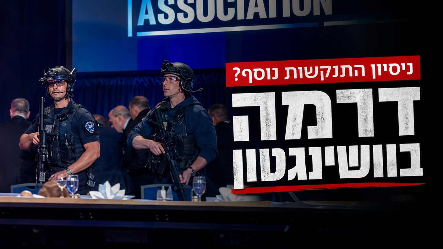 דרמה בוושינגטון