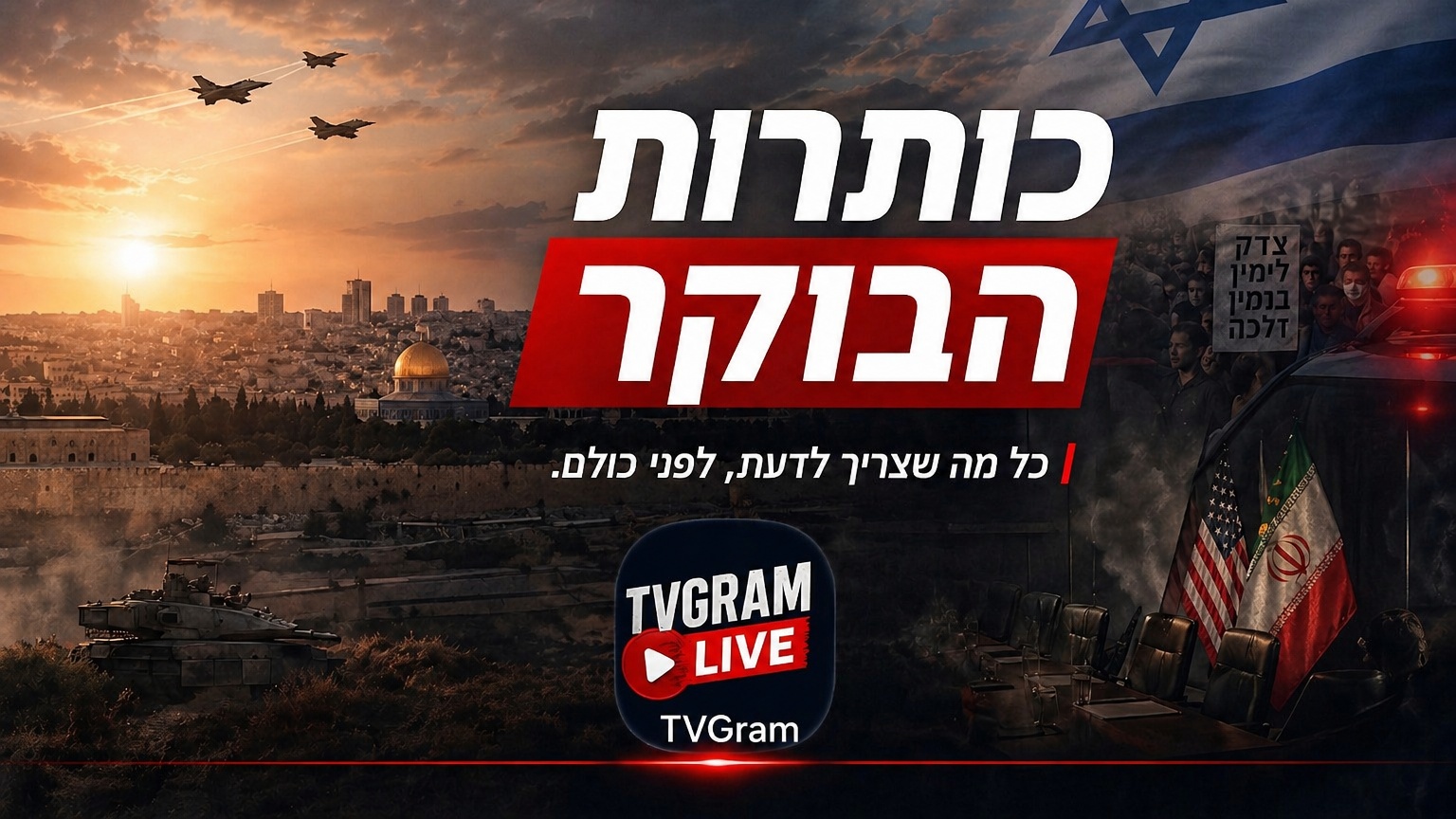 בוקר מתוח בצפון: הסלמה מול חיזבאללה והמשך תקיפות צה״ל