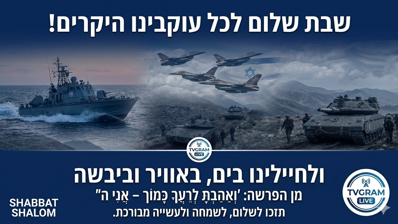 שבת שלום