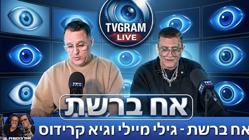 גילי מיילי בטירוף על האח: ״אתם חושבים שאנחנו מטומטמים? ב״קשת״ אצל יורם זק זה בחיים לא היה נגמר ככה!״